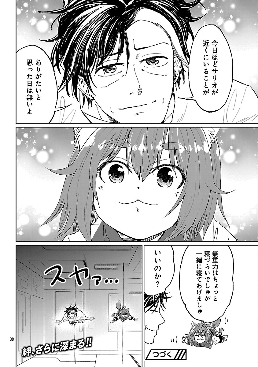 Fantasy Ginga - Nande Uchuu ni Goblin ya Orc ga Iru nda - Chapter 4 - Page 40