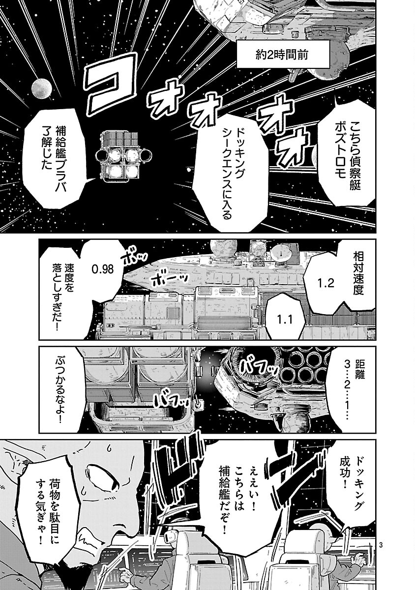 Fantasy Ginga - Nande Uchuu ni Goblin ya Orc ga Iru nda - Chapter 4 - Page 5