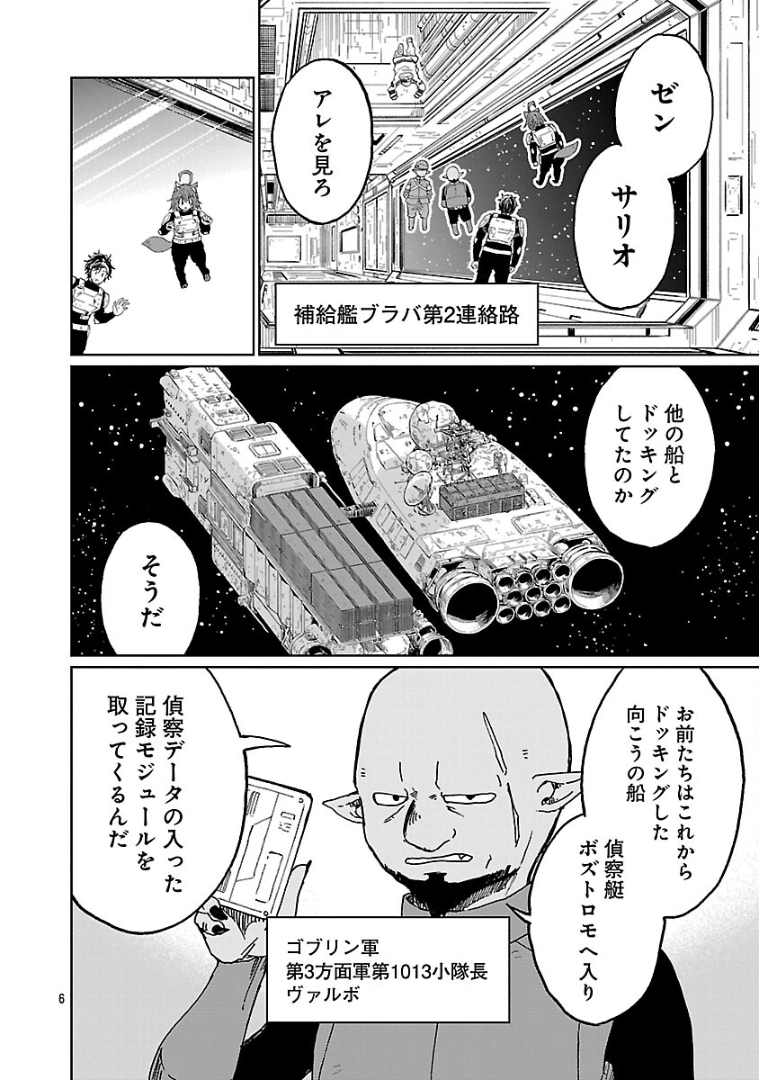 Fantasy Ginga - Nande Uchuu ni Goblin ya Orc ga Iru nda - Chapter 4 - Page 8