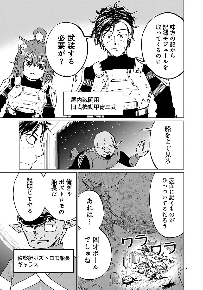 Fantasy Ginga - Nande Uchuu ni Goblin ya Orc ga Iru nda - Chapter 4 - Page 9