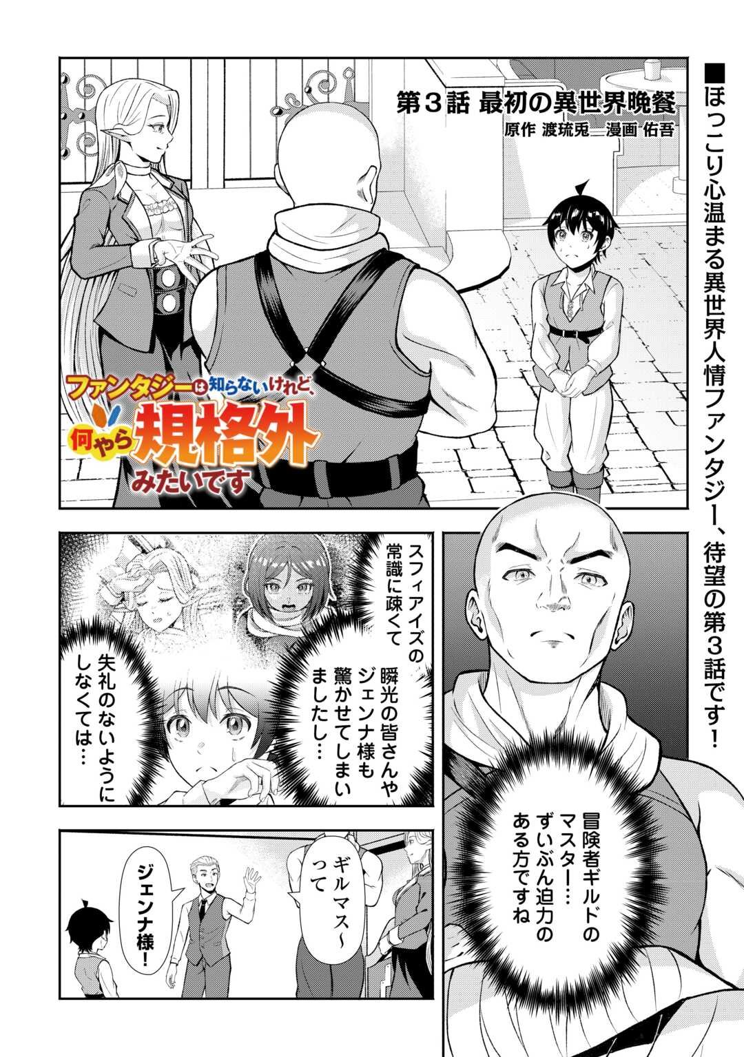 Fantasy wa Shiranai keredo, Naniyara Kikakugai Mitai desu - Chapter 3 - Page 1