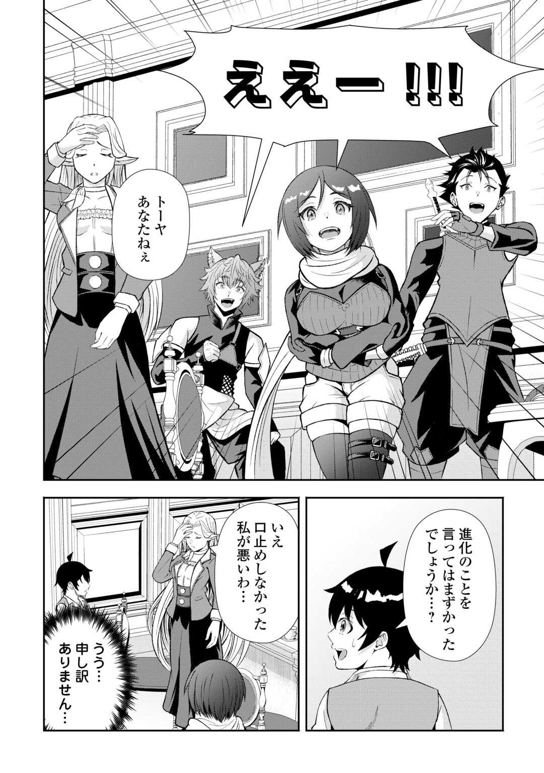 Fantasy wa Shiranai keredo, Naniyara Kikakugai Mitai desu - Chapter 3 - Page 10