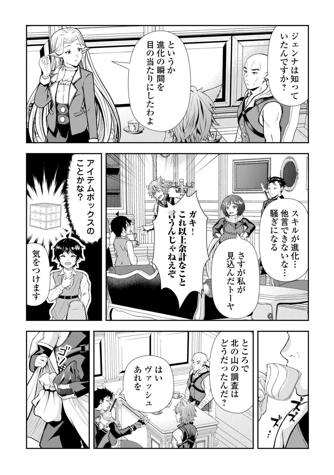 Fantasy wa Shiranai keredo, Naniyara Kikakugai Mitai desu - Chapter 3 - Page 11