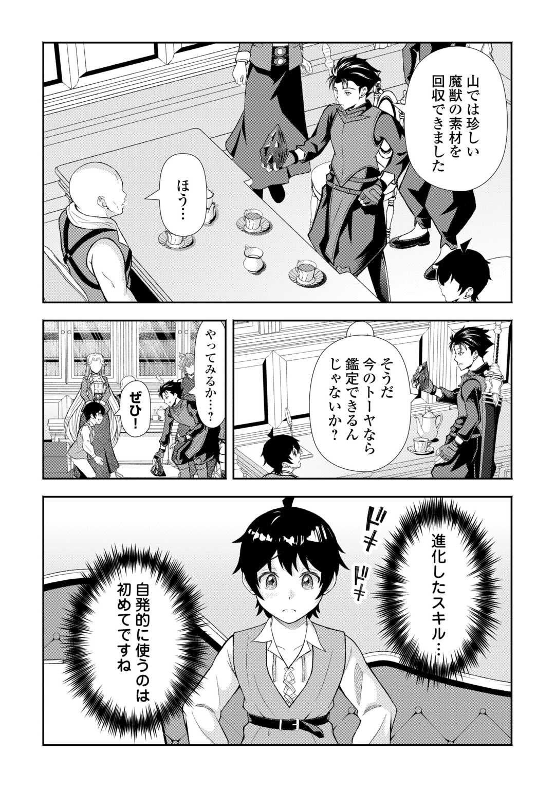 Fantasy wa Shiranai keredo, Naniyara Kikakugai Mitai desu - Chapter 3 - Page 12