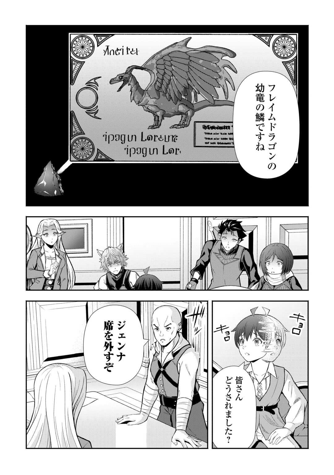 Fantasy wa Shiranai keredo, Naniyara Kikakugai Mitai desu - Chapter 3 - Page 14