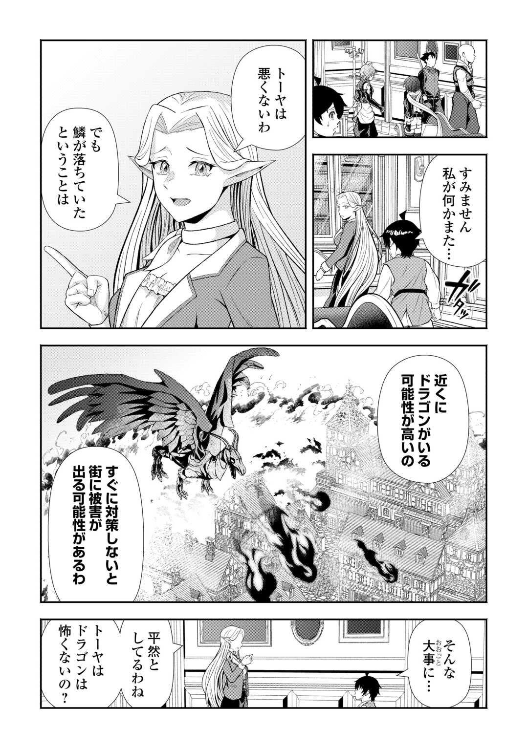 Fantasy wa Shiranai keredo, Naniyara Kikakugai Mitai desu - Chapter 3 - Page 15