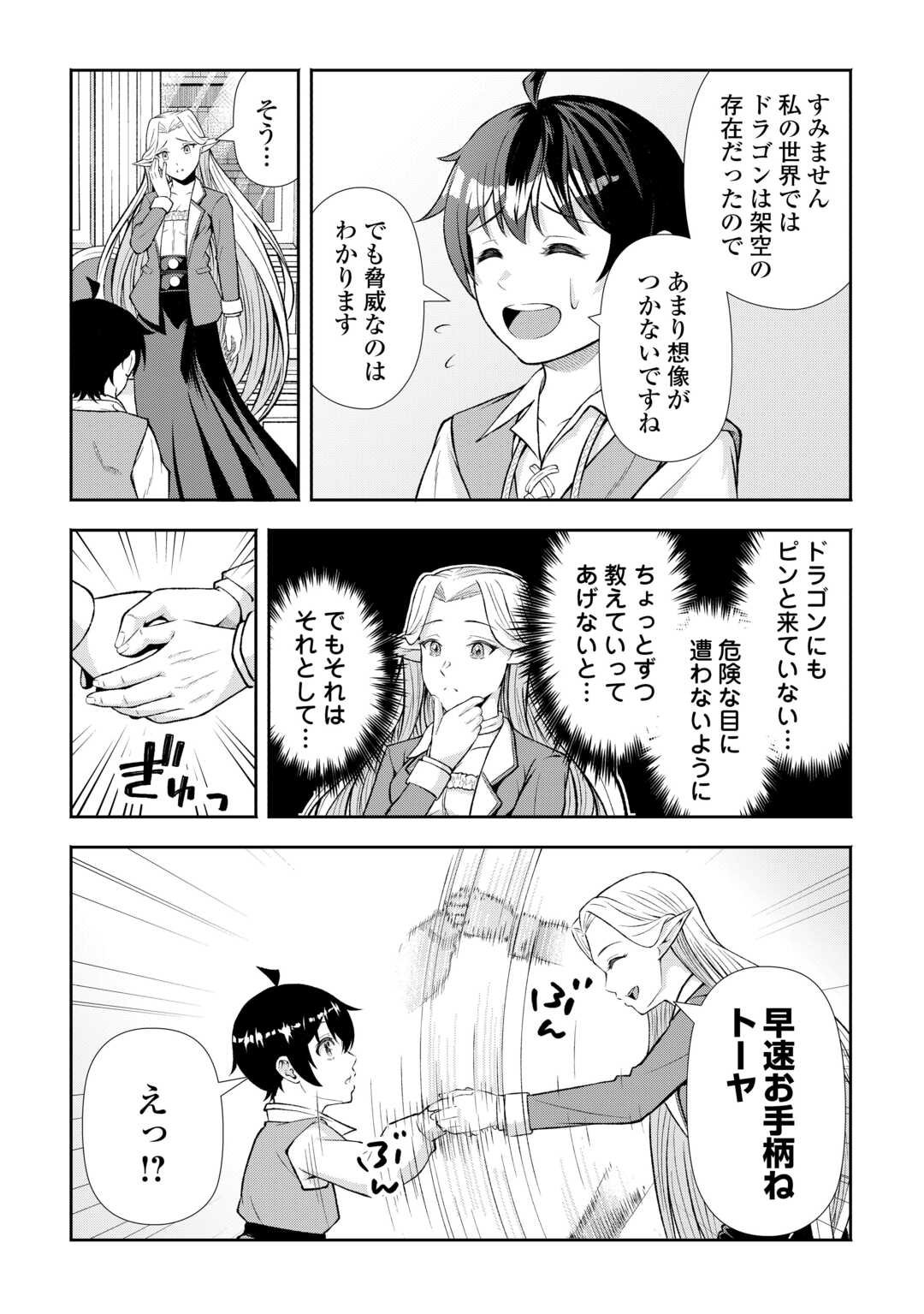 Fantasy wa Shiranai keredo, Naniyara Kikakugai Mitai desu - Chapter 3 - Page 16