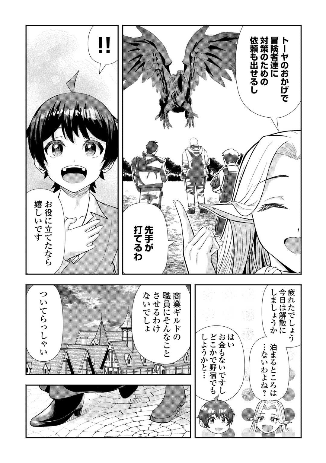 Fantasy wa Shiranai keredo, Naniyara Kikakugai Mitai desu - Chapter 3 - Page 17