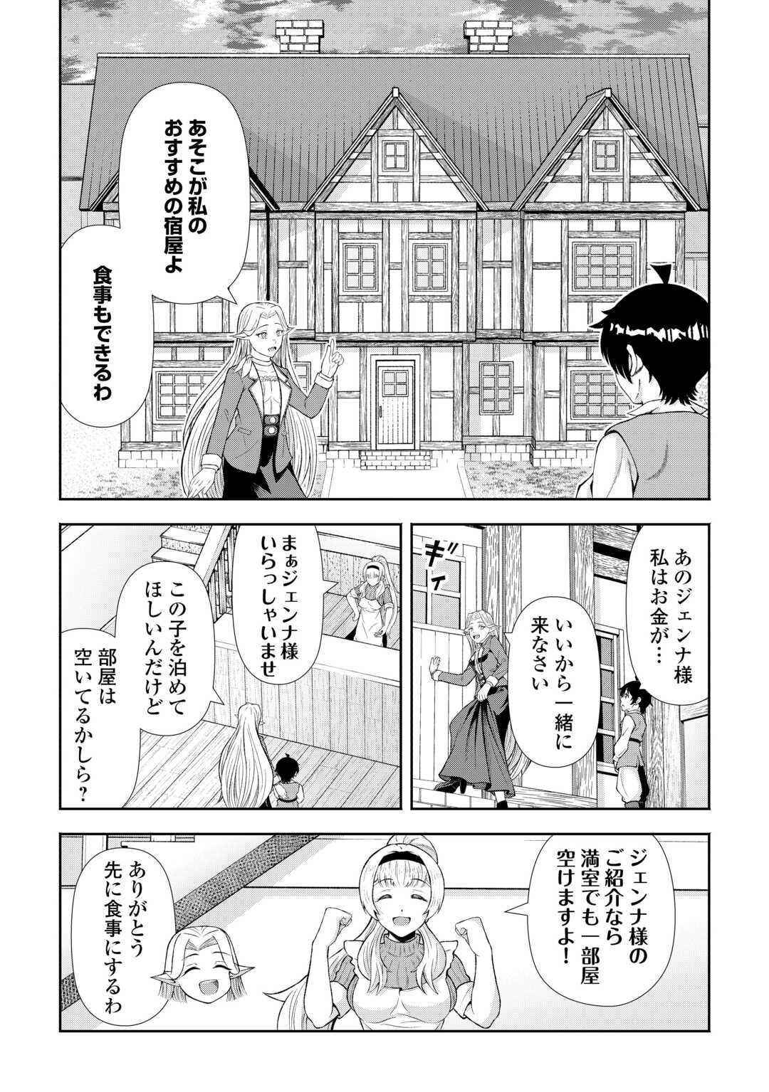 Fantasy wa Shiranai keredo, Naniyara Kikakugai Mitai desu - Chapter 3 - Page 18