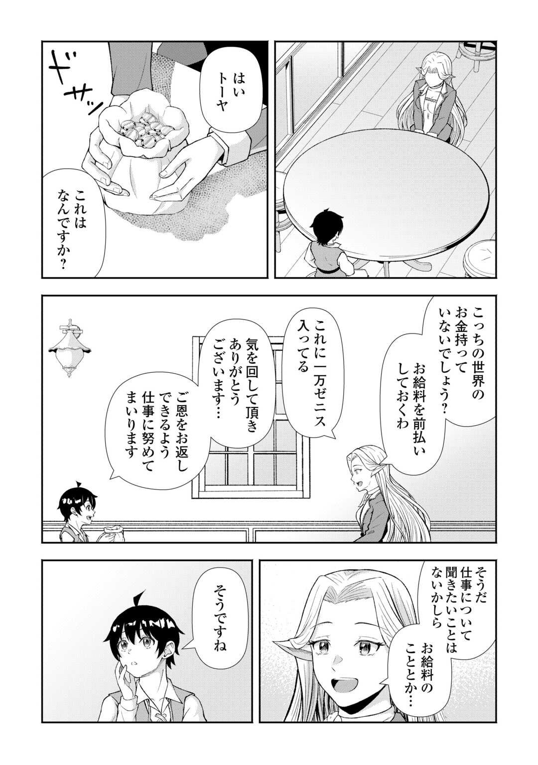 Fantasy wa Shiranai keredo, Naniyara Kikakugai Mitai desu - Chapter 3 - Page 19
