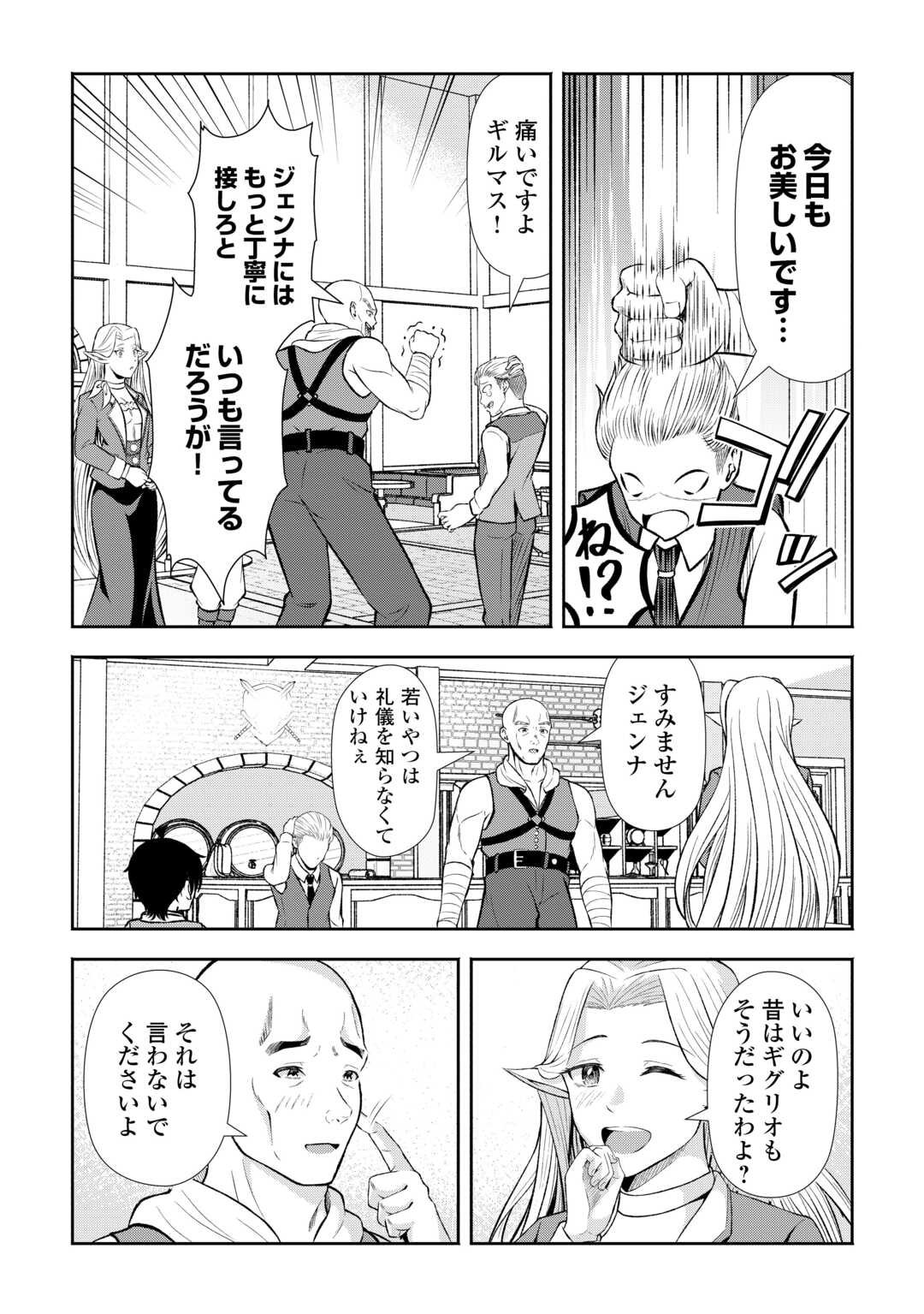 Fantasy wa Shiranai keredo, Naniyara Kikakugai Mitai desu - Chapter 3 - Page 2