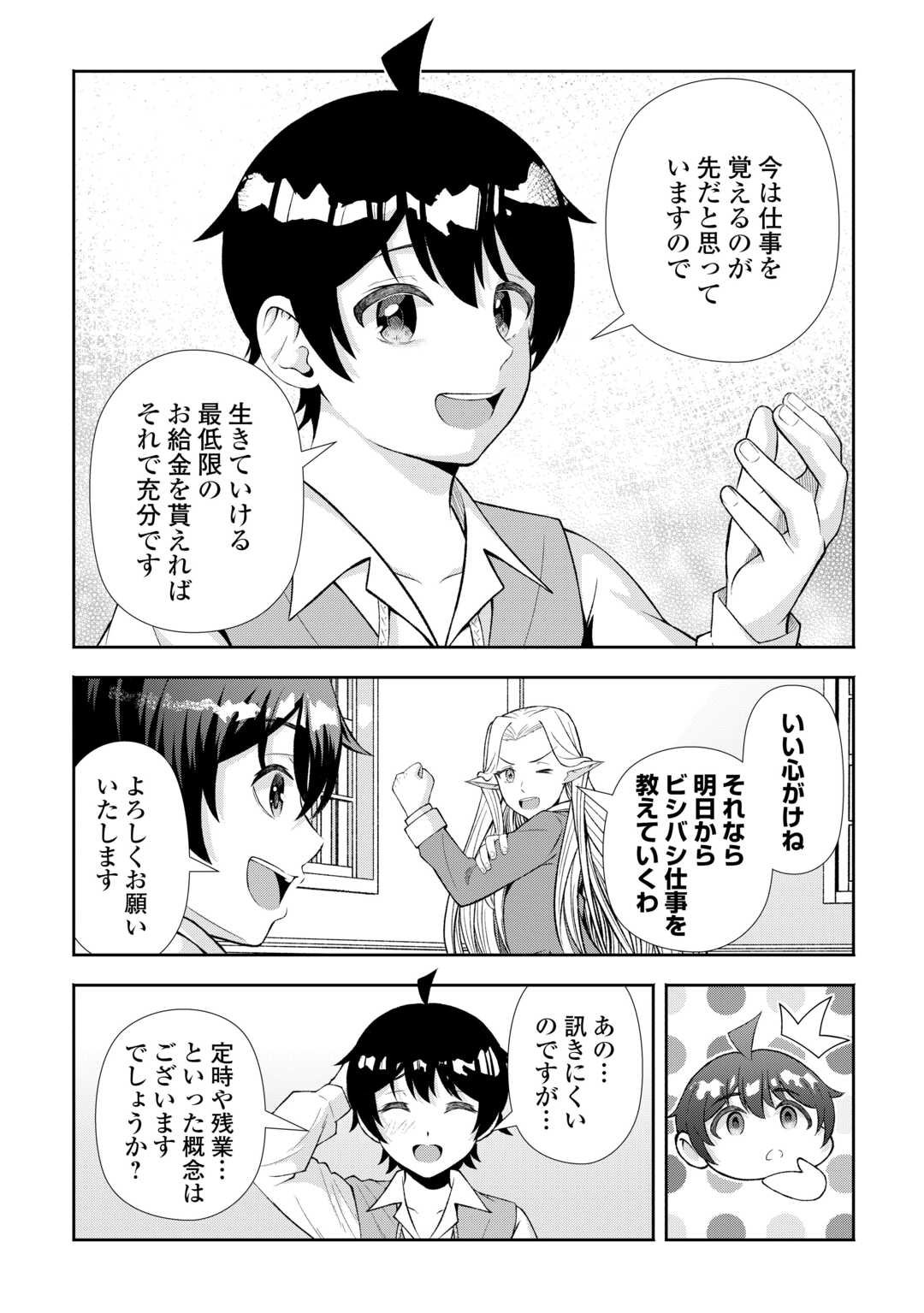 Fantasy wa Shiranai keredo, Naniyara Kikakugai Mitai desu - Chapter 3 - Page 20