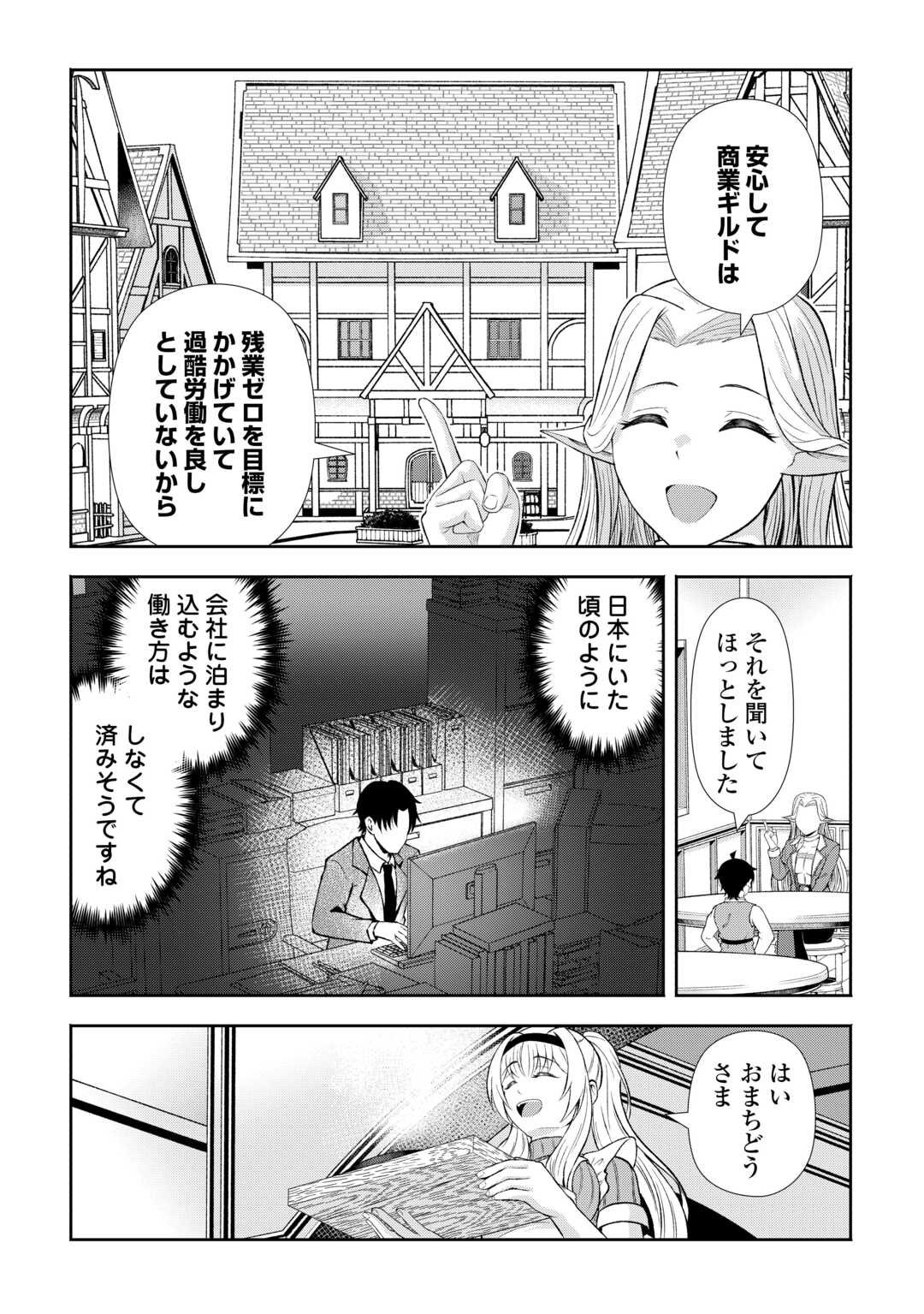 Fantasy wa Shiranai keredo, Naniyara Kikakugai Mitai desu - Chapter 3 - Page 21