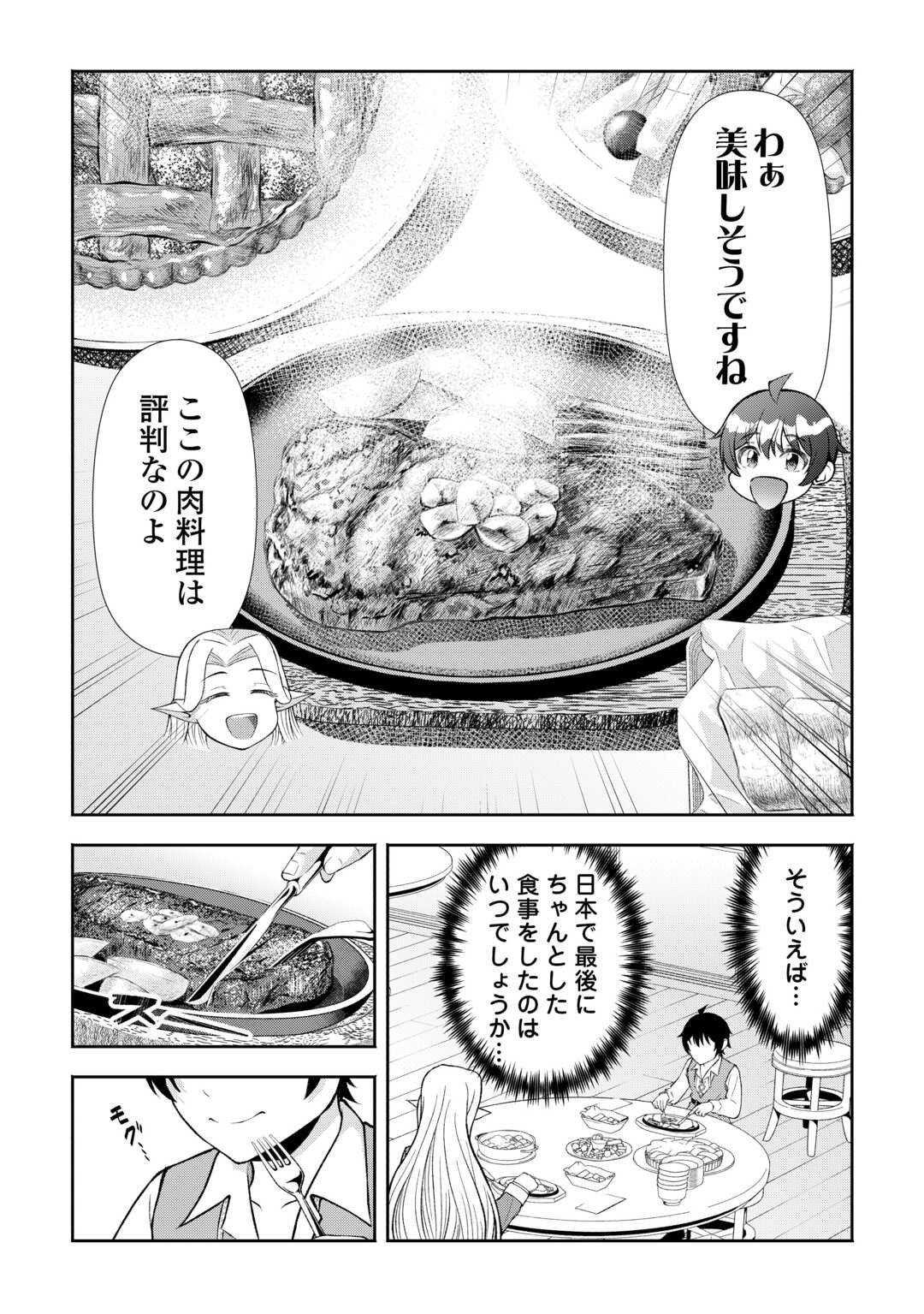 Fantasy wa Shiranai keredo, Naniyara Kikakugai Mitai desu - Chapter 3 - Page 22
