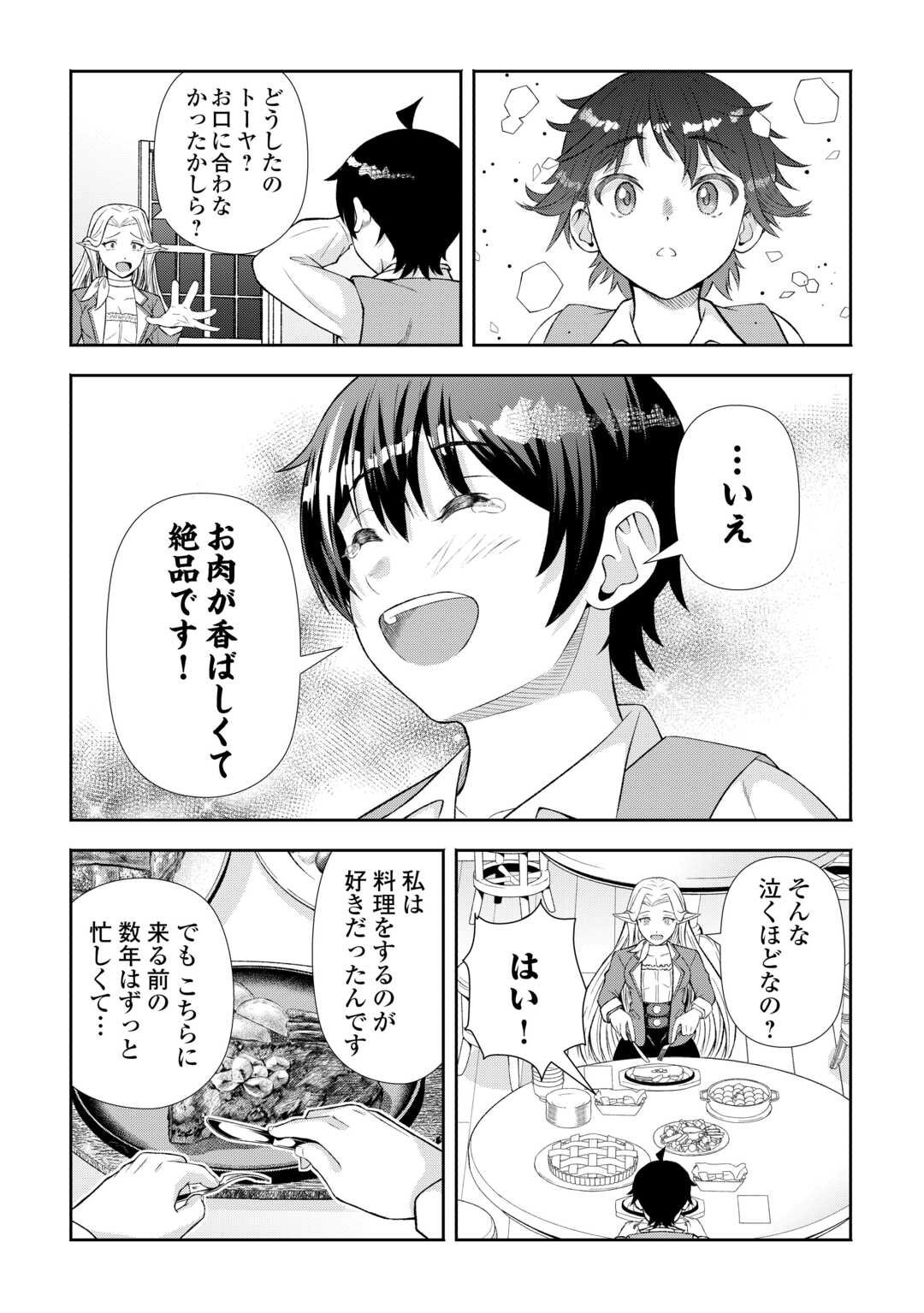 Fantasy wa Shiranai keredo, Naniyara Kikakugai Mitai desu - Chapter 3 - Page 23