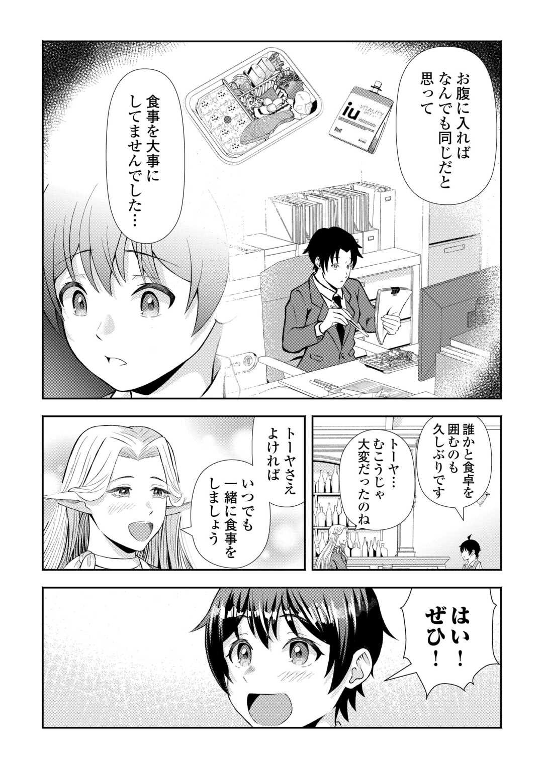 Fantasy wa Shiranai keredo, Naniyara Kikakugai Mitai desu - Chapter 3 - Page 24