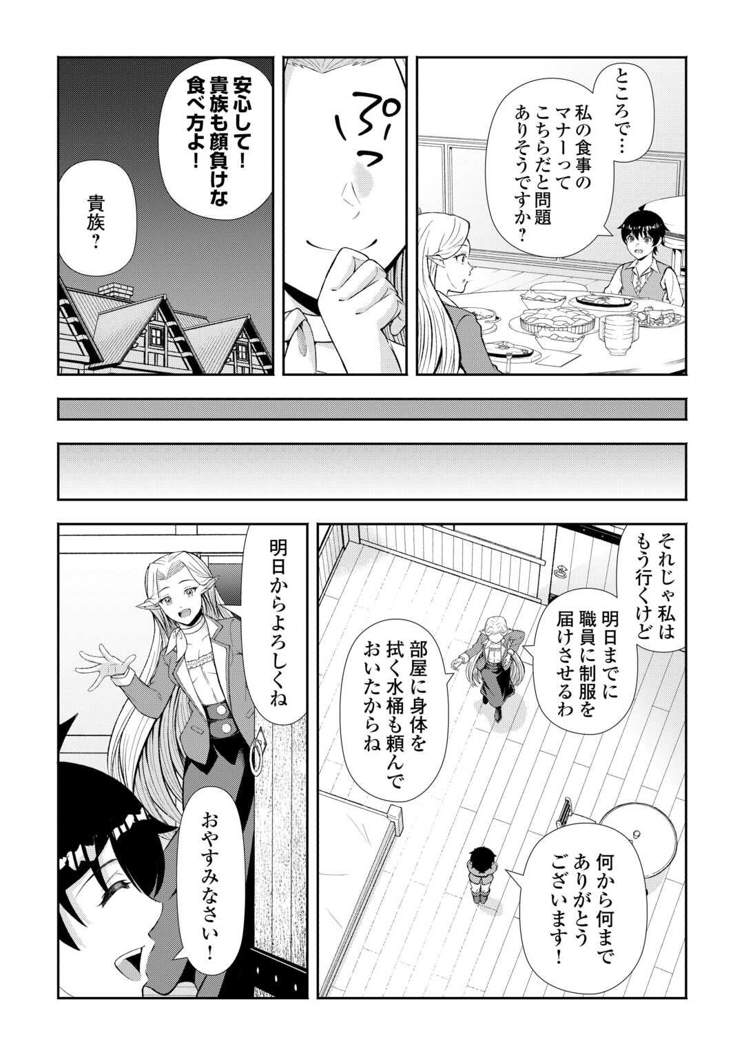Fantasy wa Shiranai keredo, Naniyara Kikakugai Mitai desu - Chapter 3 - Page 25