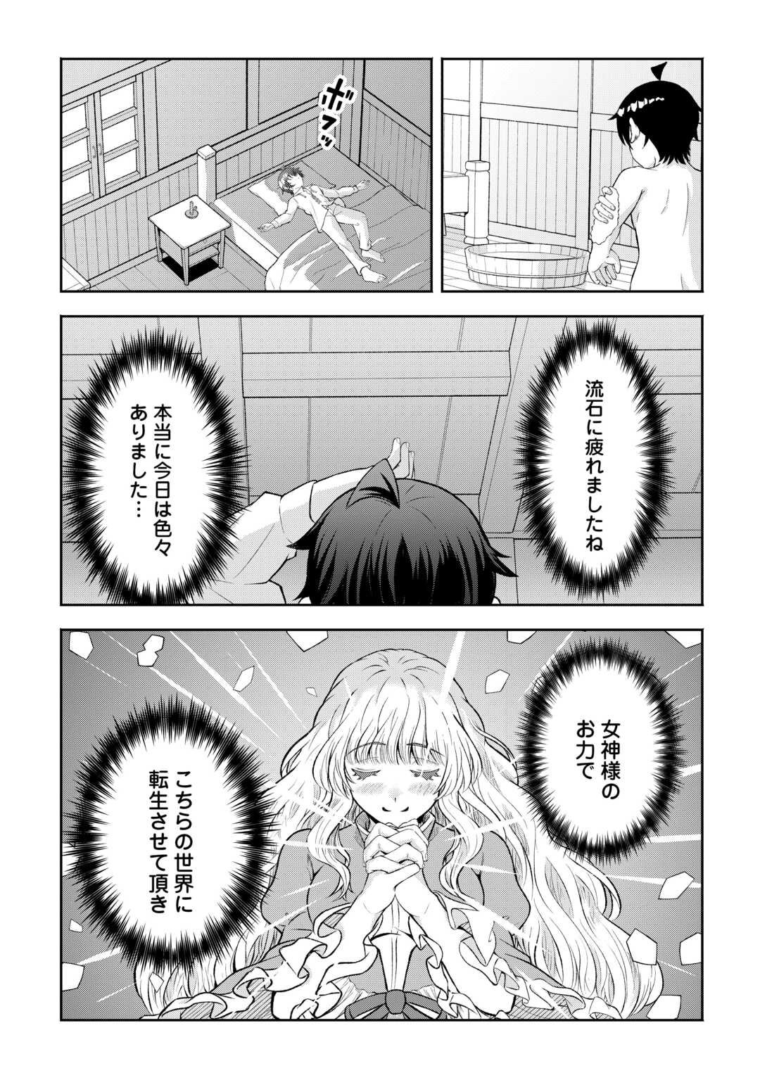 Fantasy wa Shiranai keredo, Naniyara Kikakugai Mitai desu - Chapter 3 - Page 26
