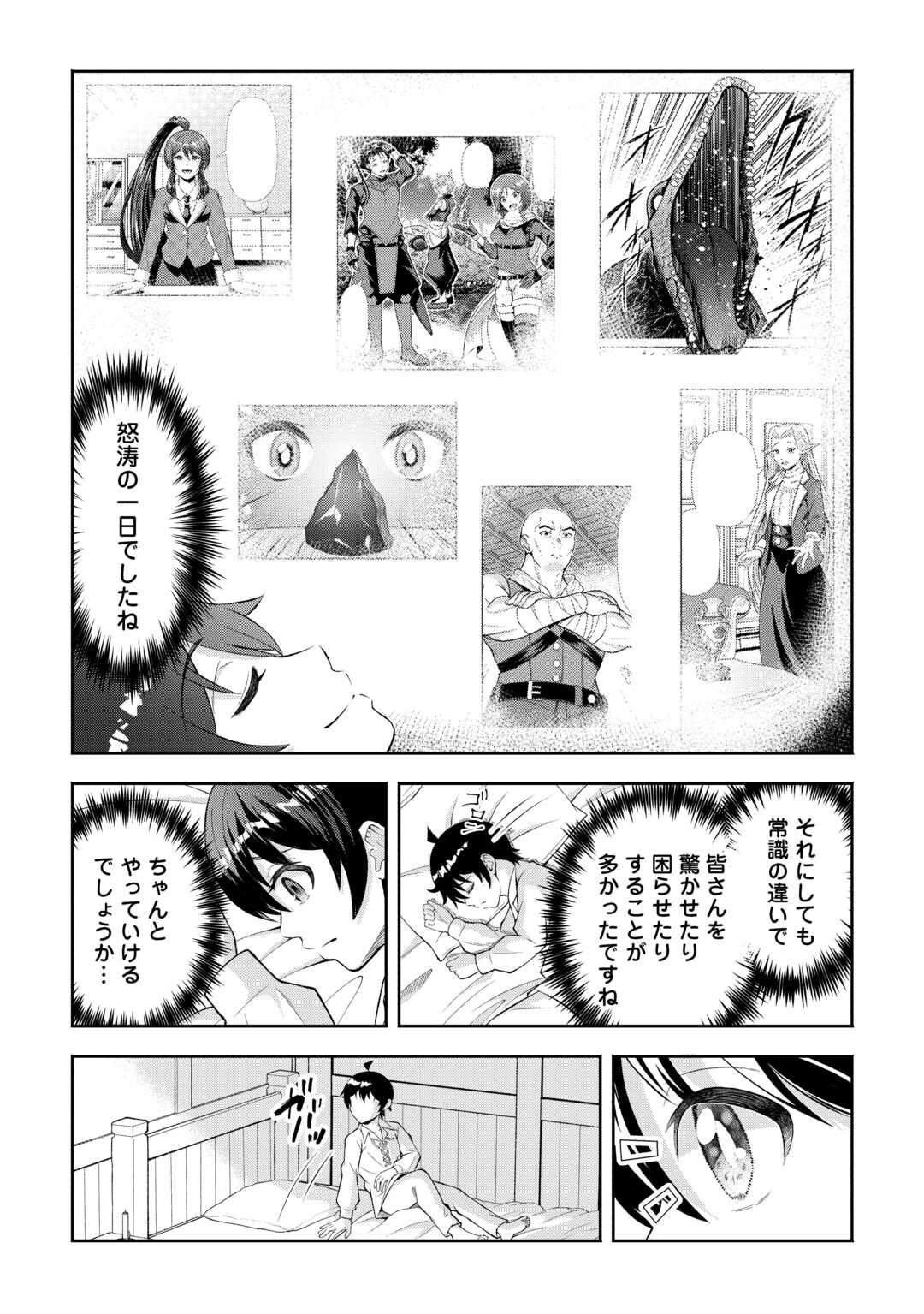 Fantasy wa Shiranai keredo, Naniyara Kikakugai Mitai desu - Chapter 3 - Page 27