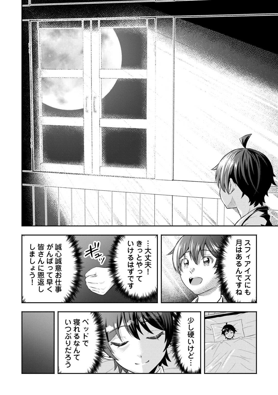 Fantasy wa Shiranai keredo, Naniyara Kikakugai Mitai desu - Chapter 3 - Page 28