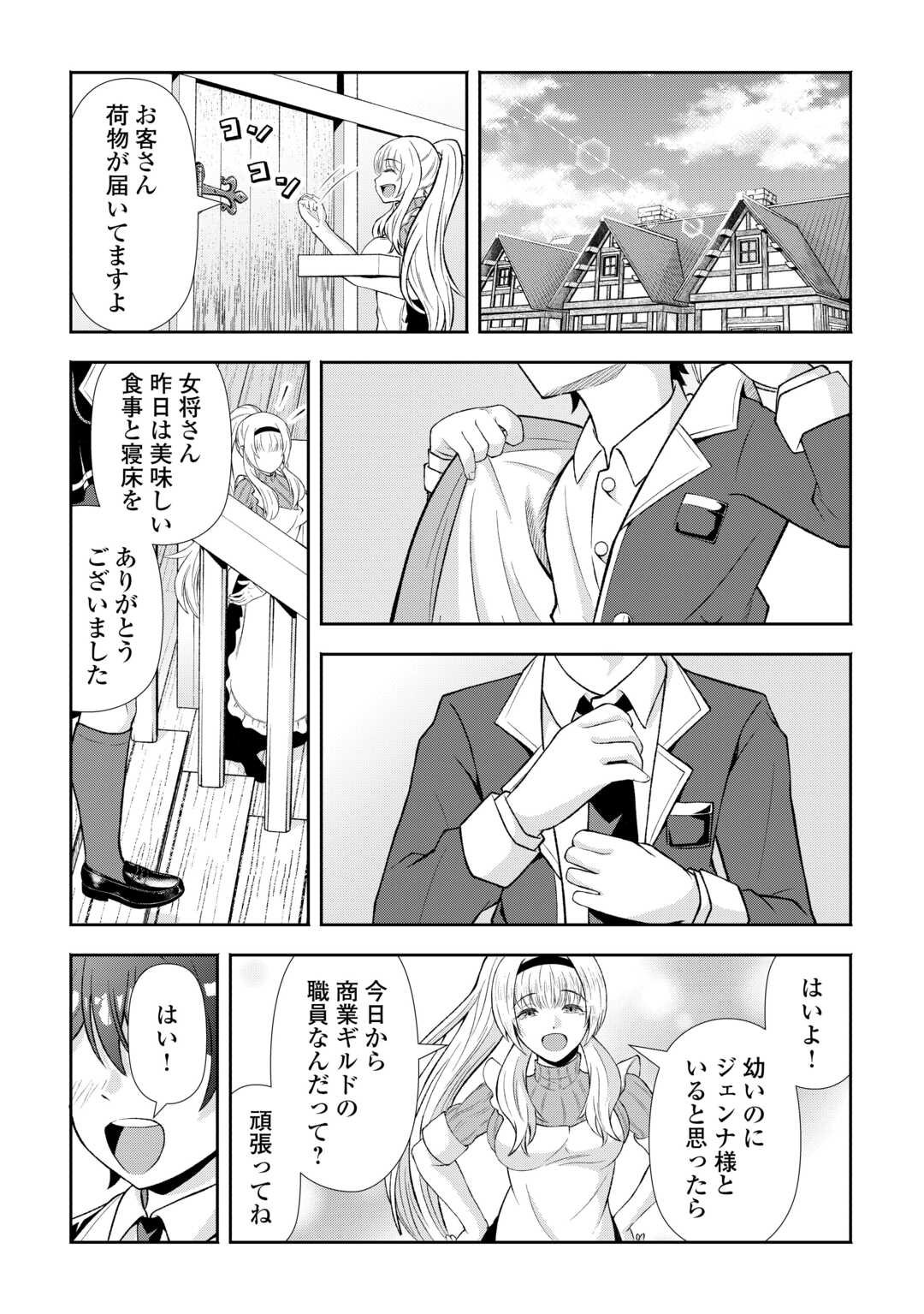 Fantasy wa Shiranai keredo, Naniyara Kikakugai Mitai desu - Chapter 3 - Page 29