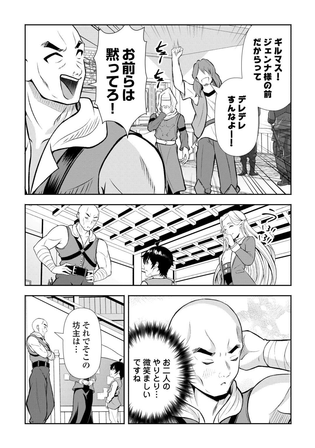 Fantasy wa Shiranai keredo, Naniyara Kikakugai Mitai desu - Chapter 3 - Page 3