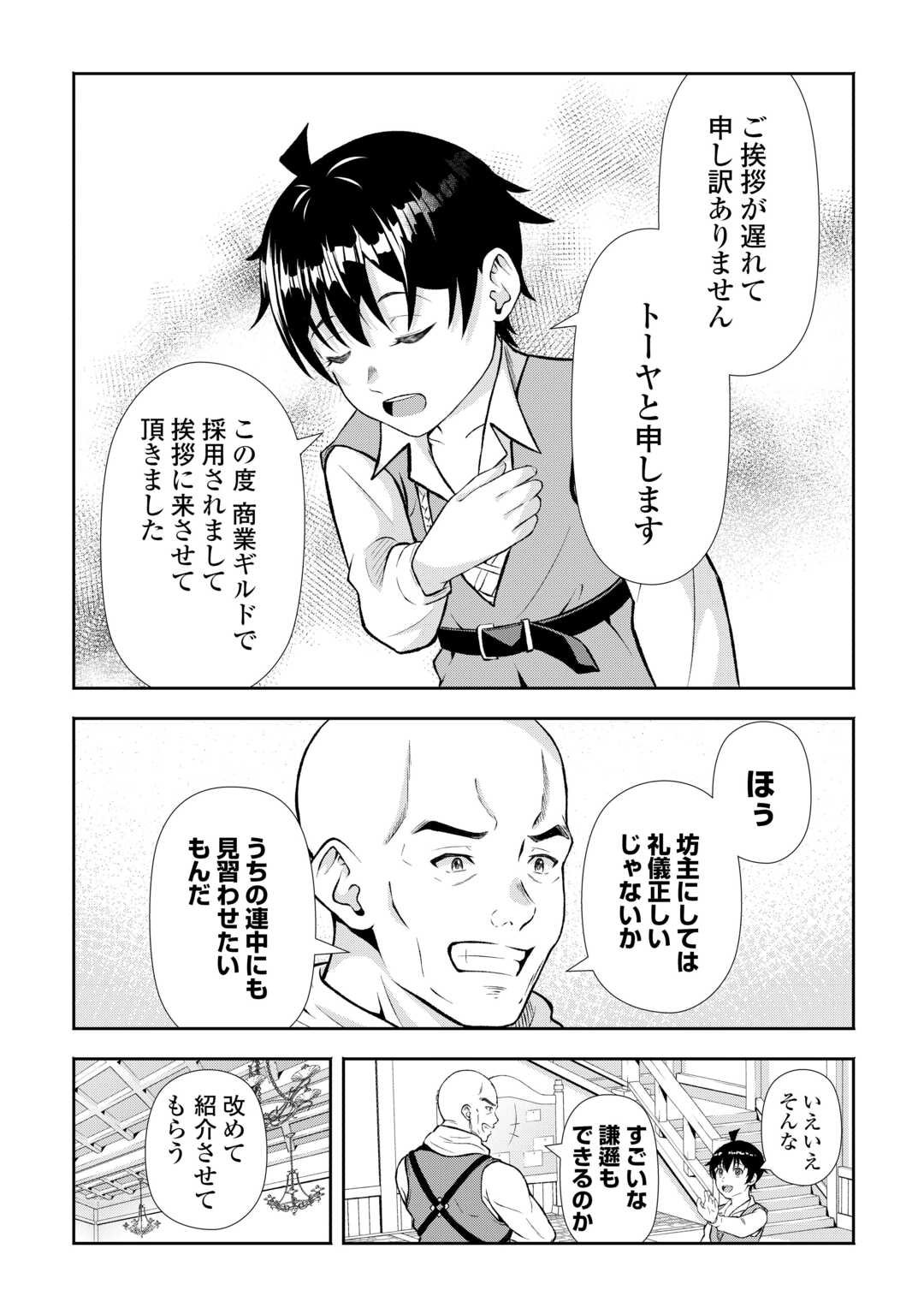 Fantasy wa Shiranai keredo, Naniyara Kikakugai Mitai desu - Chapter 3 - Page 4