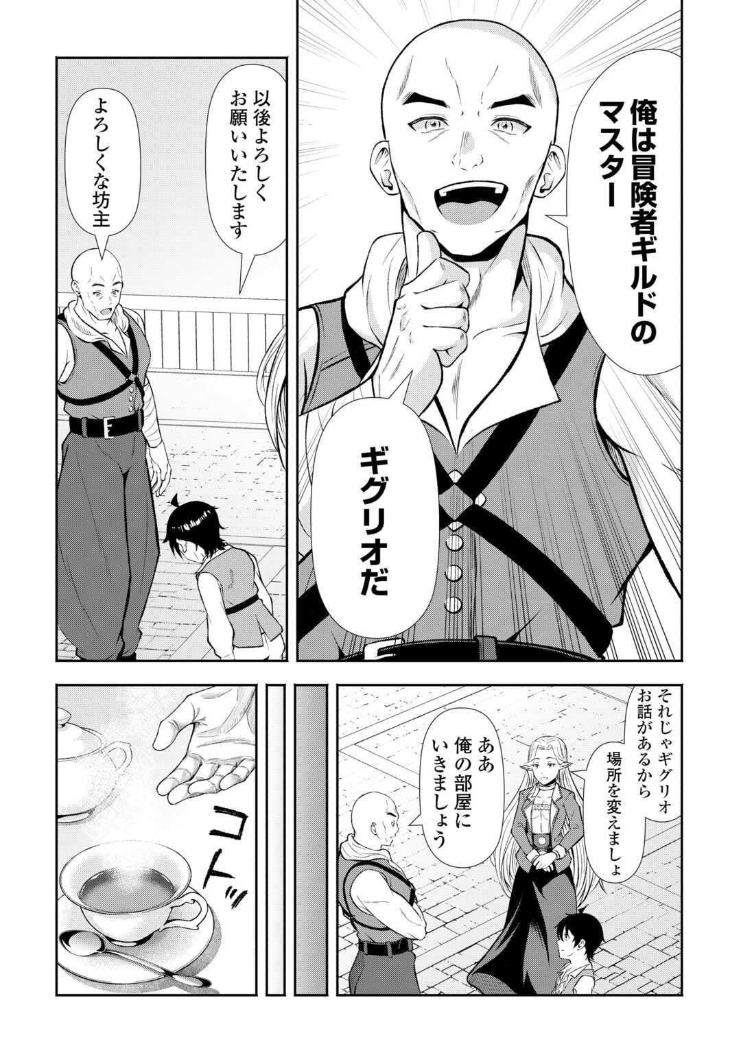 Fantasy wa Shiranai keredo, Naniyara Kikakugai Mitai desu - Chapter 3 - Page 5