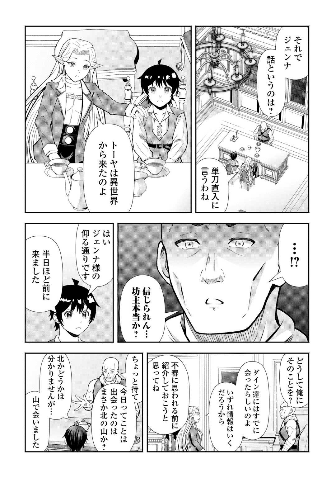 Fantasy wa Shiranai keredo, Naniyara Kikakugai Mitai desu - Chapter 3 - Page 6