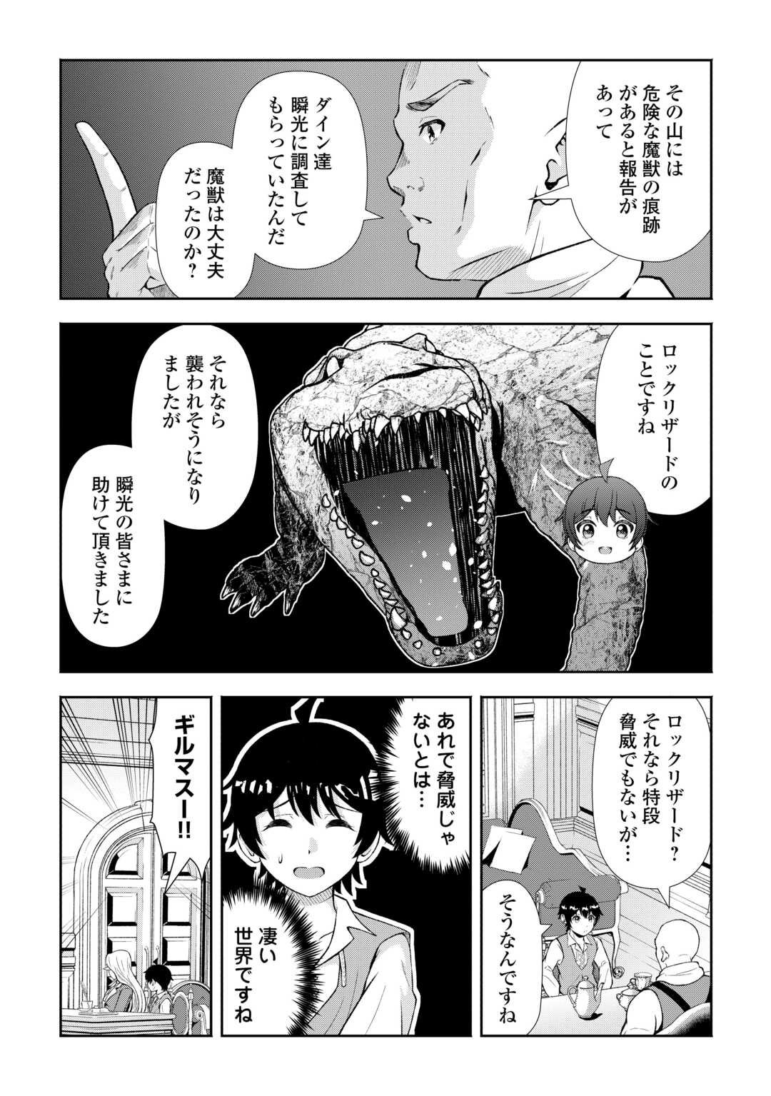 Fantasy wa Shiranai keredo, Naniyara Kikakugai Mitai desu - Chapter 3 - Page 7