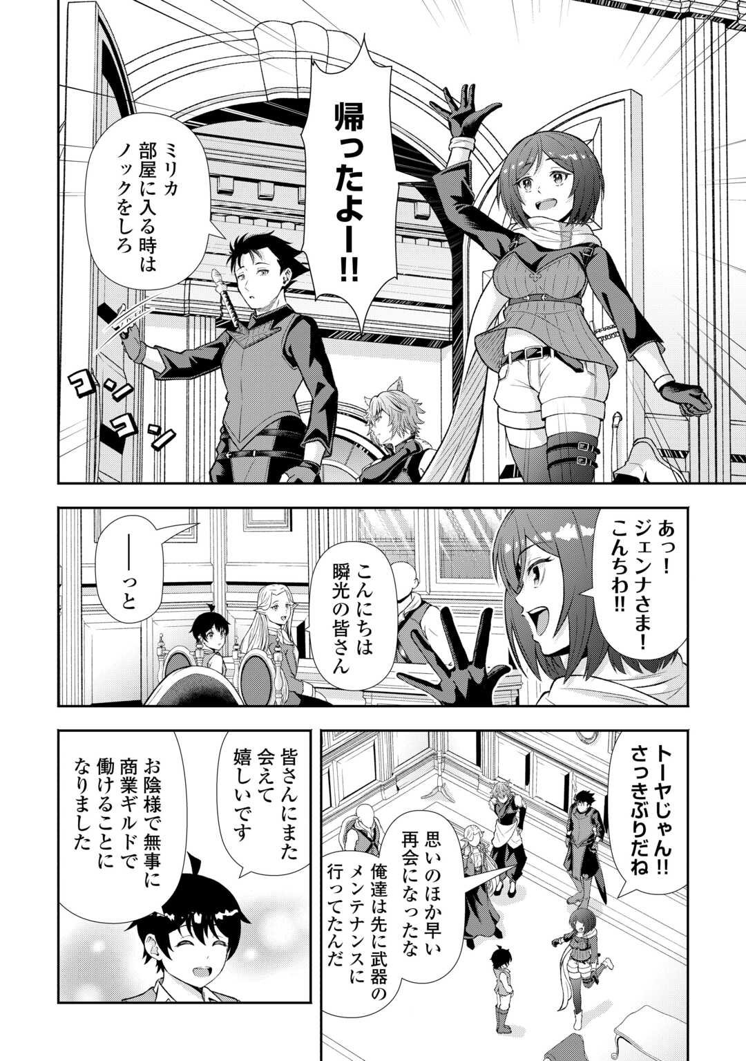Fantasy wa Shiranai keredo, Naniyara Kikakugai Mitai desu - Chapter 3 - Page 8