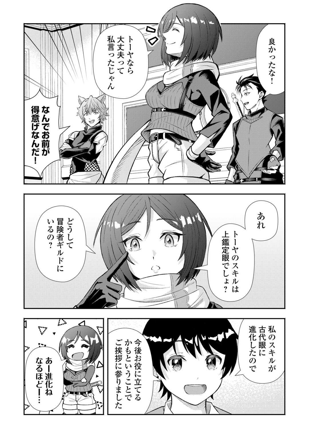 Fantasy wa Shiranai keredo, Naniyara Kikakugai Mitai desu - Chapter 3 - Page 9