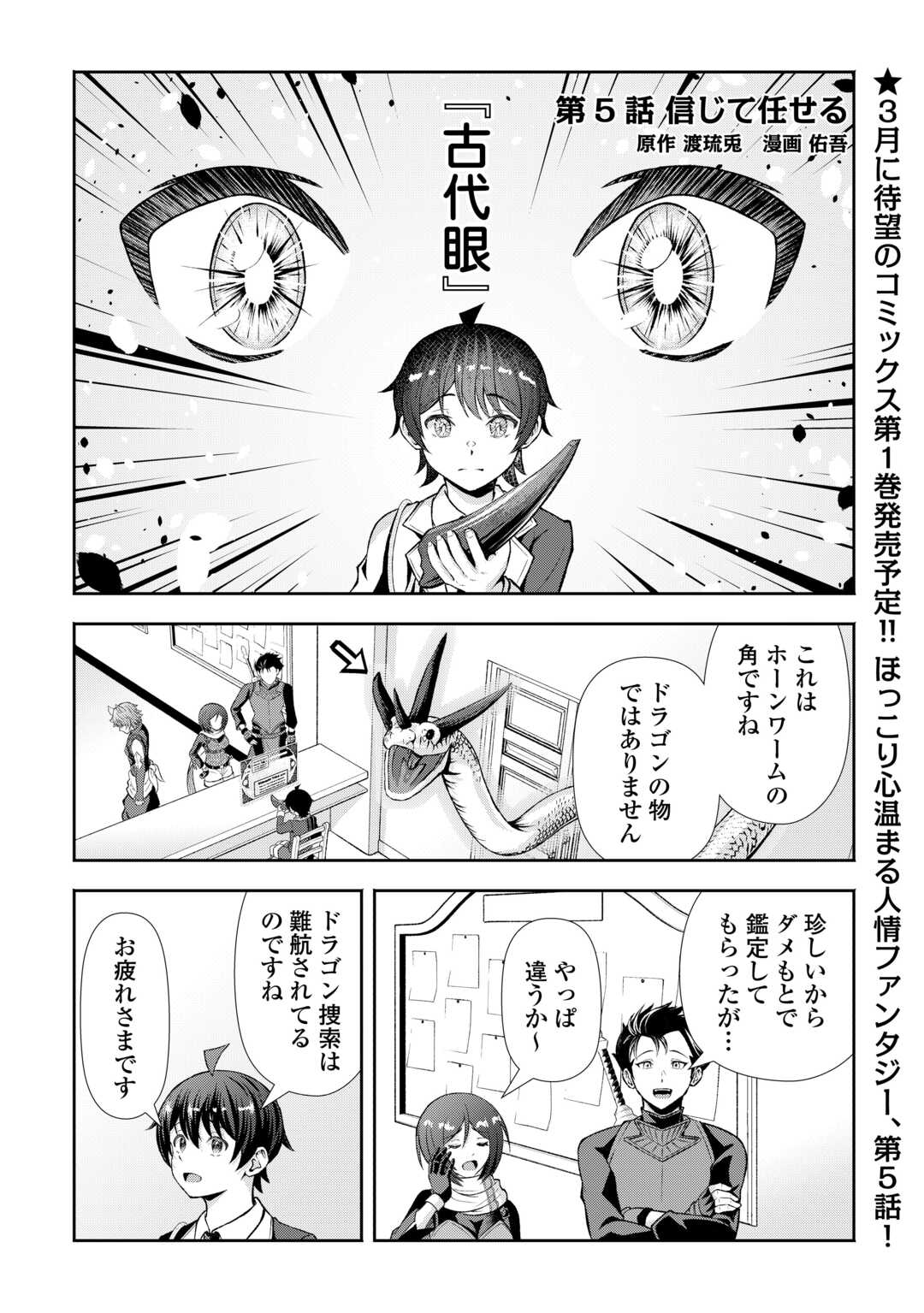 Fantasy wa Shiranai keredo, Naniyara Kikakugai Mitai desu - Chapter 5 - Page 1