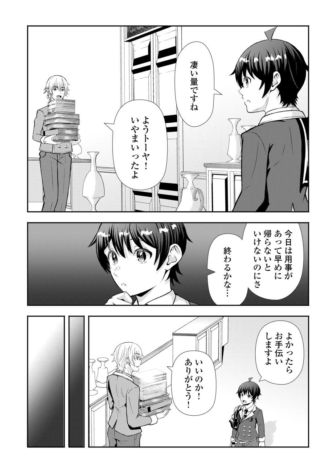 Fantasy wa Shiranai keredo, Naniyara Kikakugai Mitai desu - Chapter 5 - Page 10