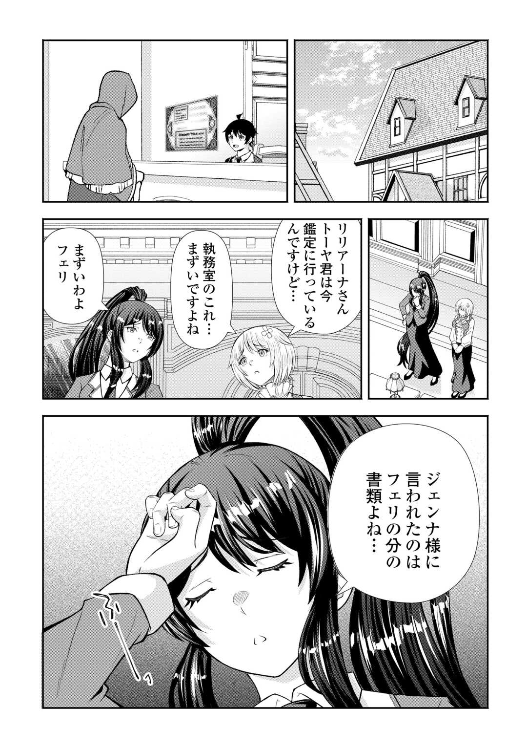 Fantasy wa Shiranai keredo, Naniyara Kikakugai Mitai desu - Chapter 5 - Page 11