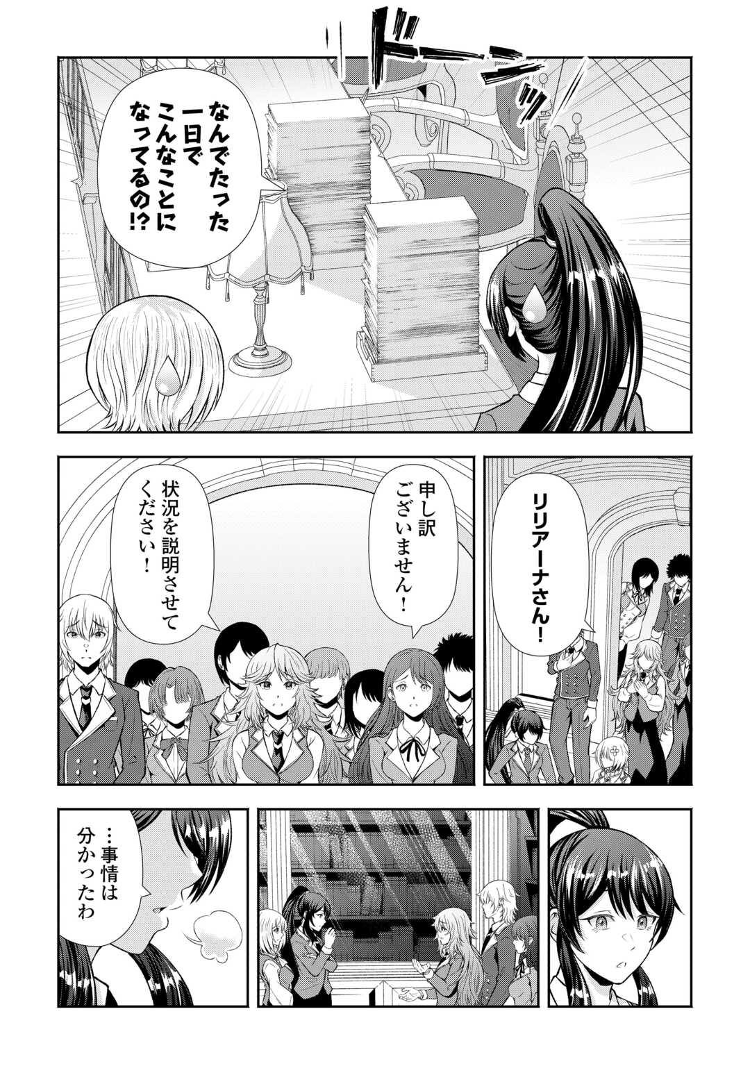 Fantasy wa Shiranai keredo, Naniyara Kikakugai Mitai desu - Chapter 5 - Page 12