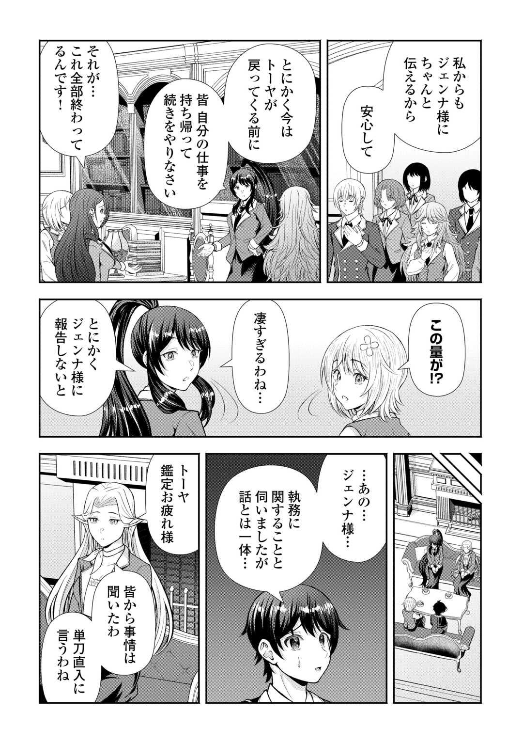 Fantasy wa Shiranai keredo, Naniyara Kikakugai Mitai desu - Chapter 5 - Page 13