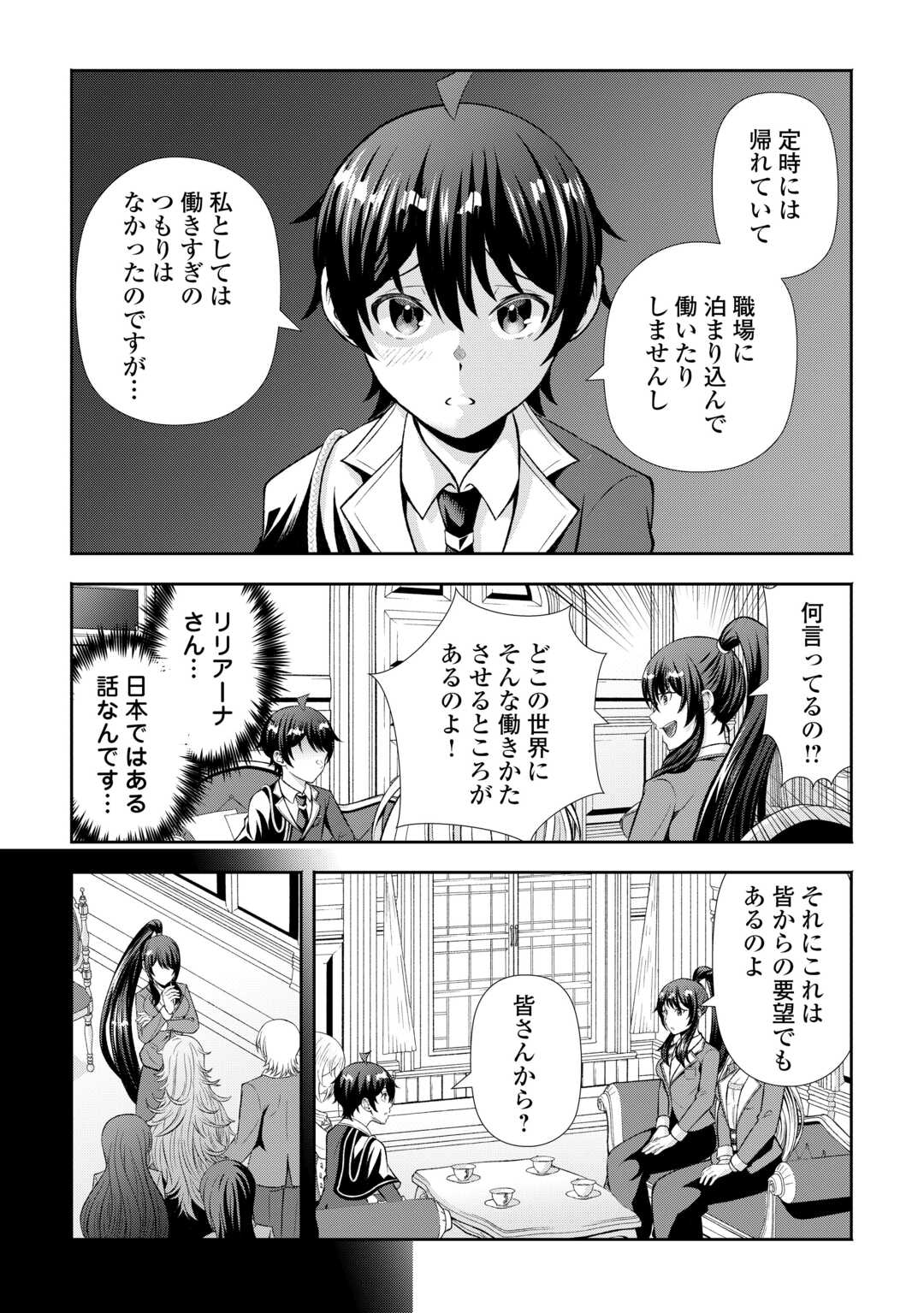 Fantasy wa Shiranai keredo, Naniyara Kikakugai Mitai desu - Chapter 5 - Page 15
