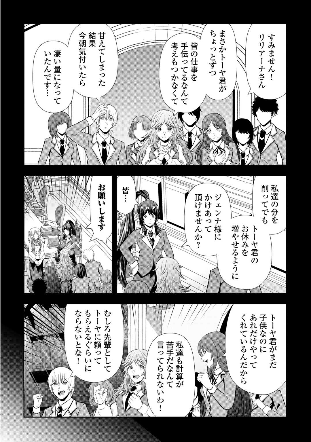 Fantasy wa Shiranai keredo, Naniyara Kikakugai Mitai desu - Chapter 5 - Page 16