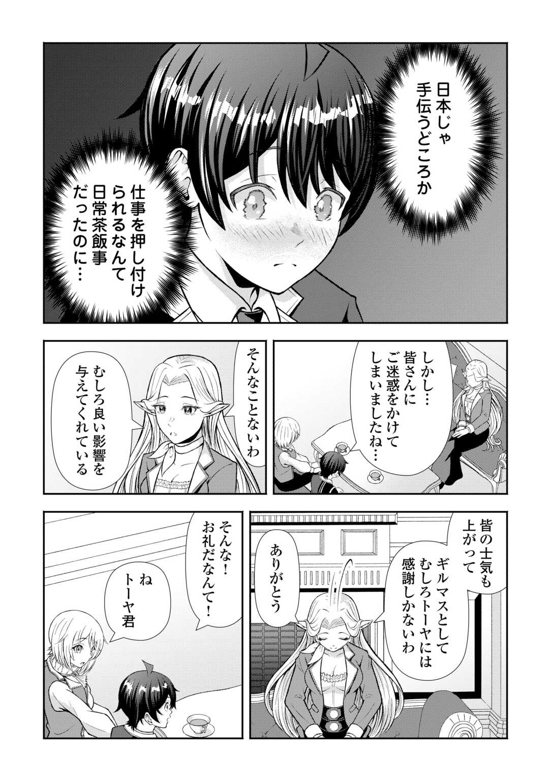 Fantasy wa Shiranai keredo, Naniyara Kikakugai Mitai desu - Chapter 5 - Page 17