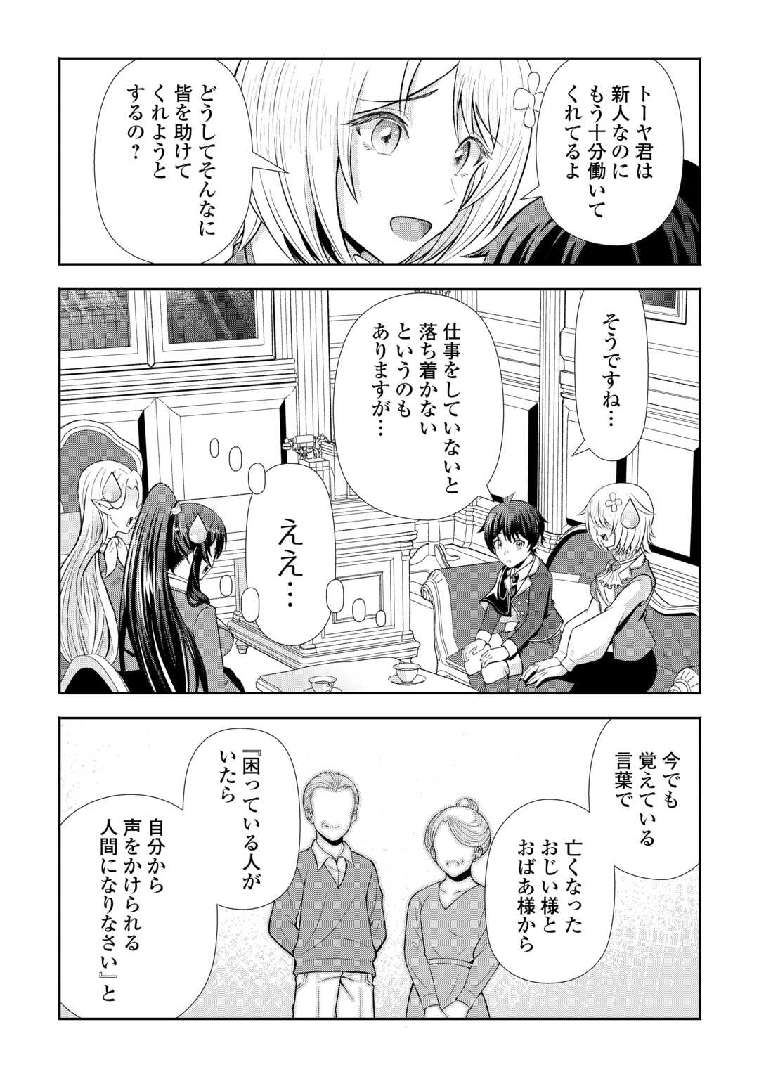 Fantasy wa Shiranai keredo, Naniyara Kikakugai Mitai desu - Chapter 5 - Page 18