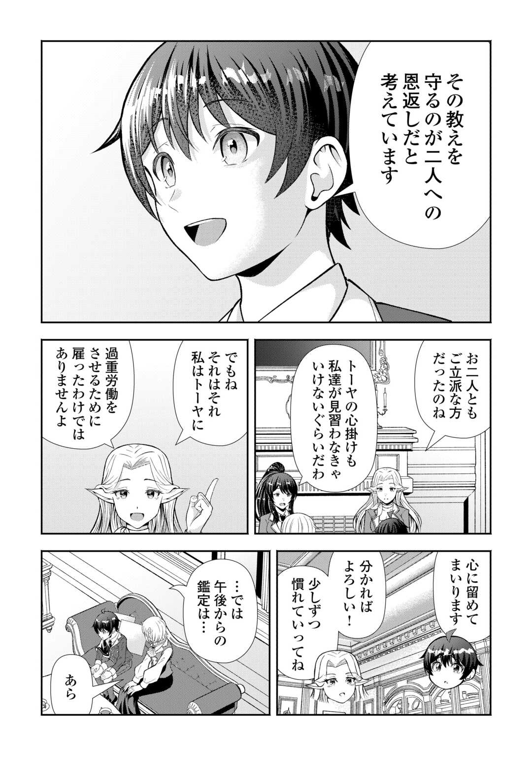 Fantasy wa Shiranai keredo, Naniyara Kikakugai Mitai desu - Chapter 5 - Page 19