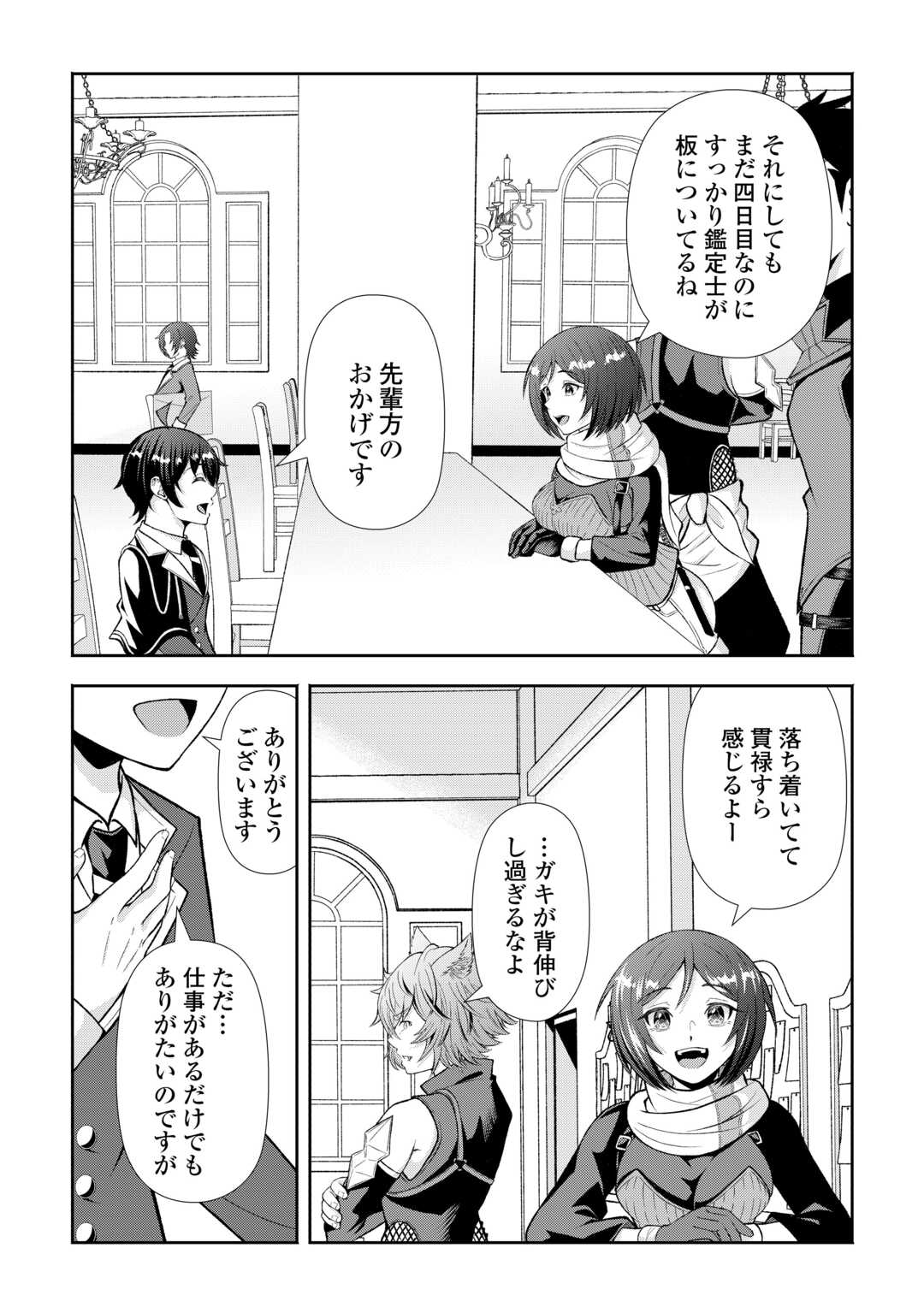 Fantasy wa Shiranai keredo, Naniyara Kikakugai Mitai desu - Chapter 5 - Page 2