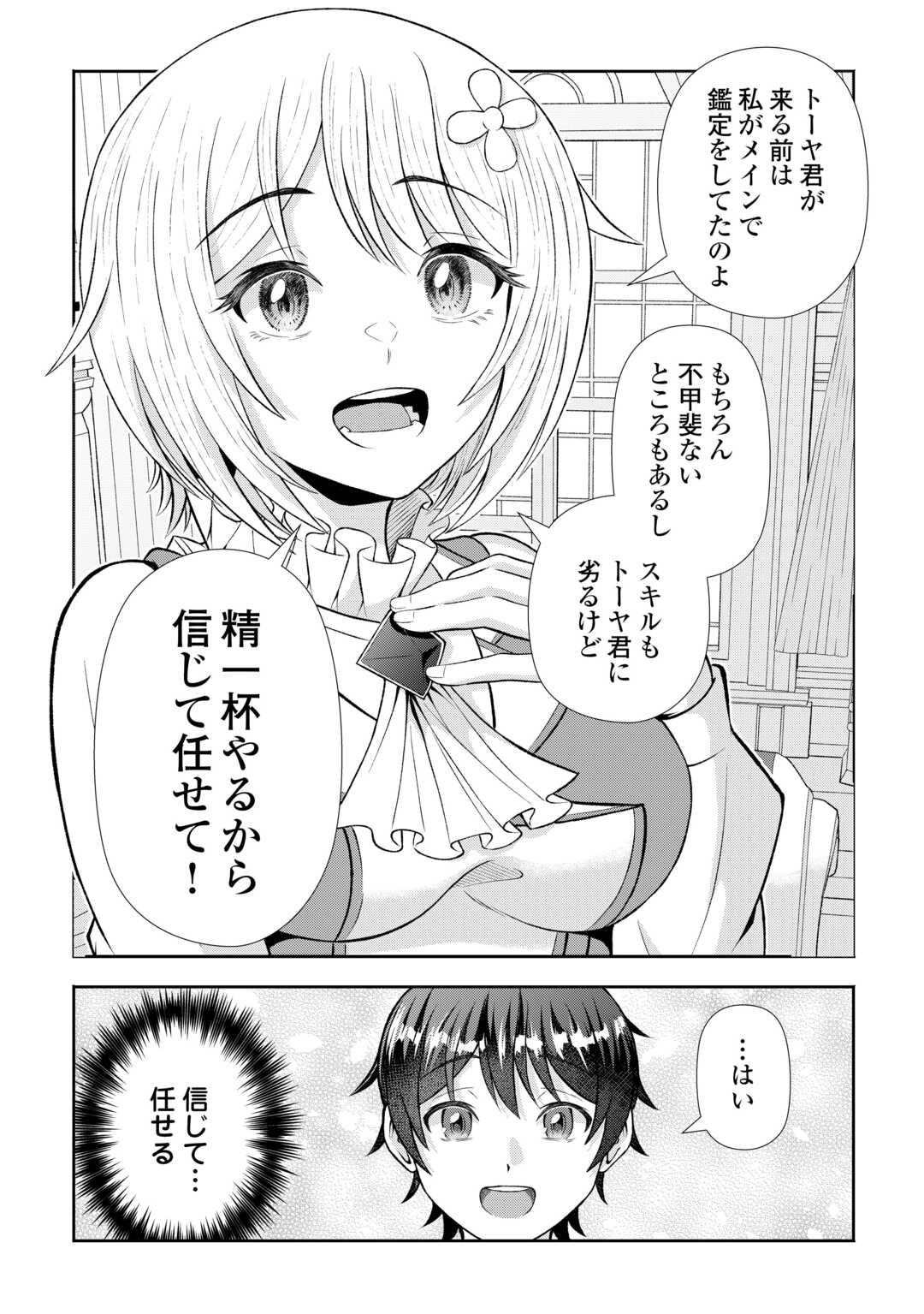 Fantasy wa Shiranai keredo, Naniyara Kikakugai Mitai desu - Chapter 5 - Page 20
