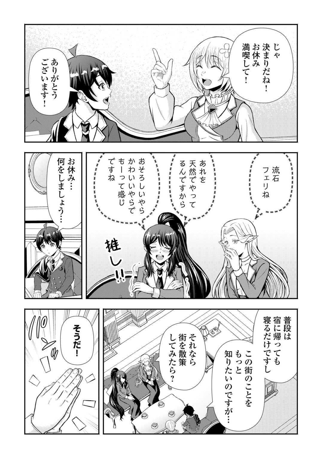Fantasy wa Shiranai keredo, Naniyara Kikakugai Mitai desu - Chapter 5 - Page 21