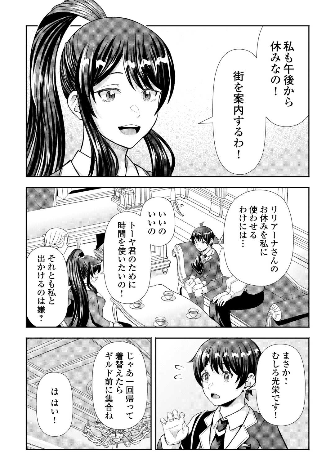 Fantasy wa Shiranai keredo, Naniyara Kikakugai Mitai desu - Chapter 5 - Page 22