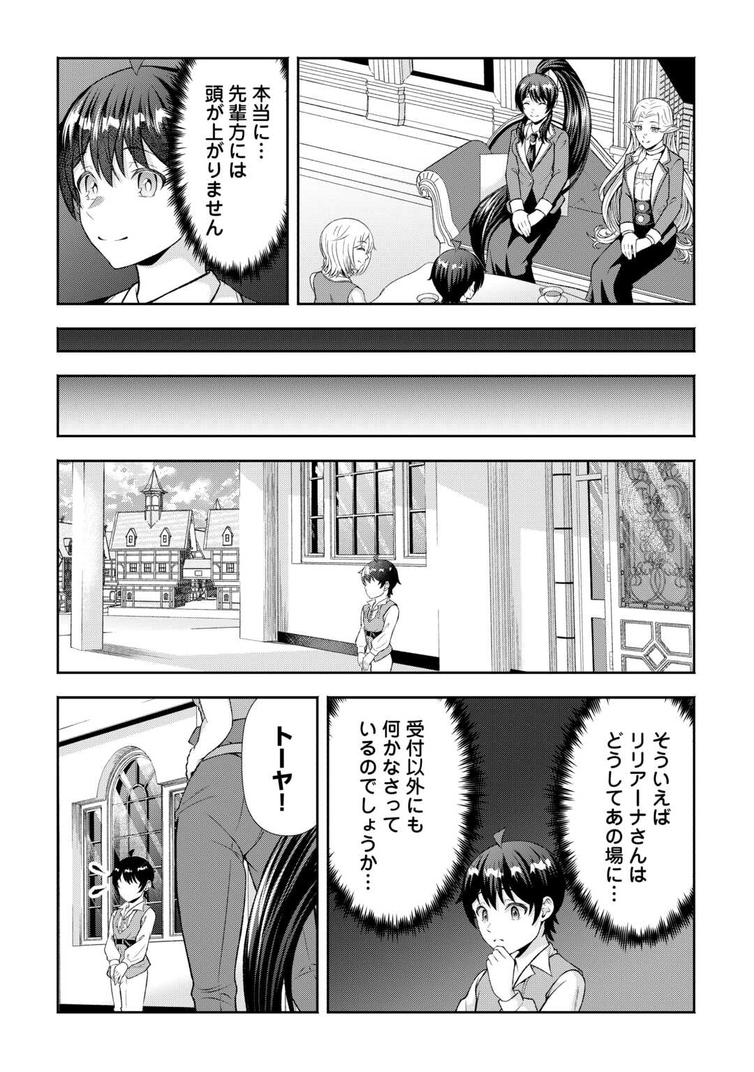 Fantasy wa Shiranai keredo, Naniyara Kikakugai Mitai desu - Chapter 5 - Page 23