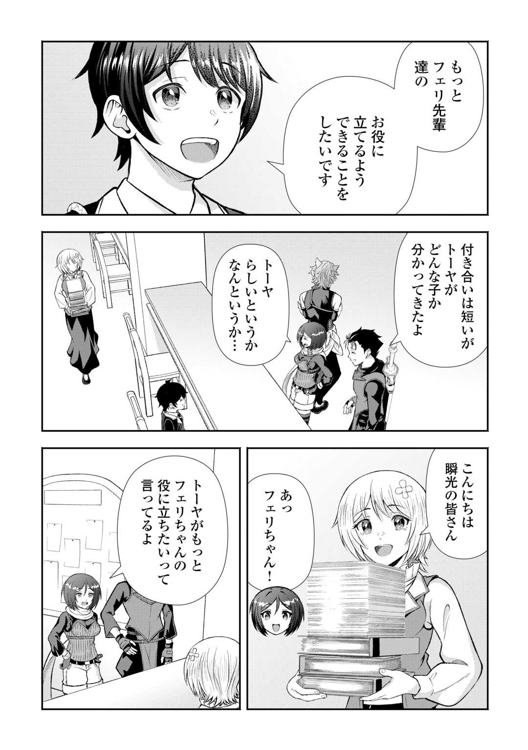 Fantasy wa Shiranai keredo, Naniyara Kikakugai Mitai desu - Chapter 5 - Page 3