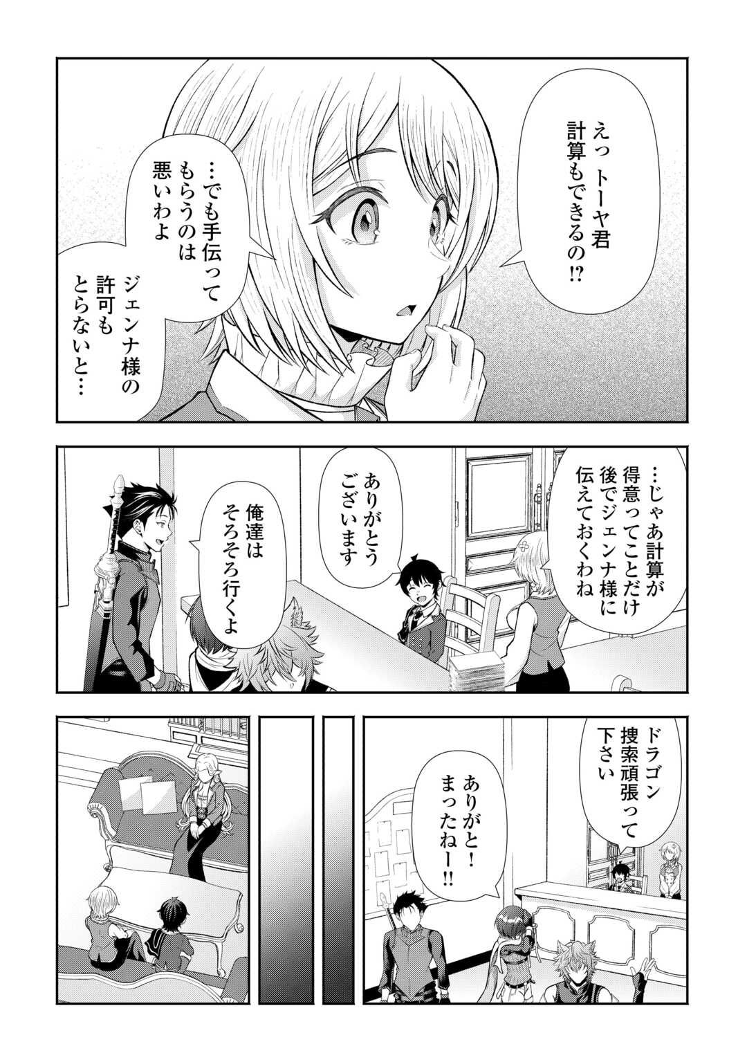 Fantasy wa Shiranai keredo, Naniyara Kikakugai Mitai desu - Chapter 5 - Page 5