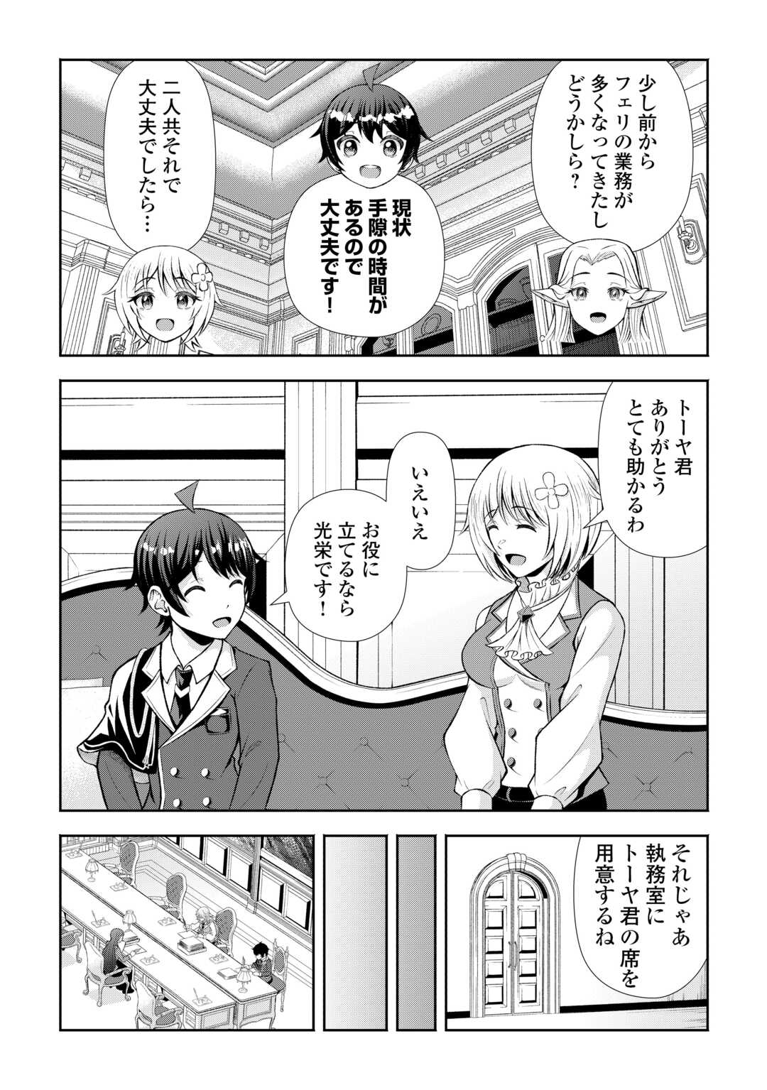 Fantasy wa Shiranai keredo, Naniyara Kikakugai Mitai desu - Chapter 5 - Page 7